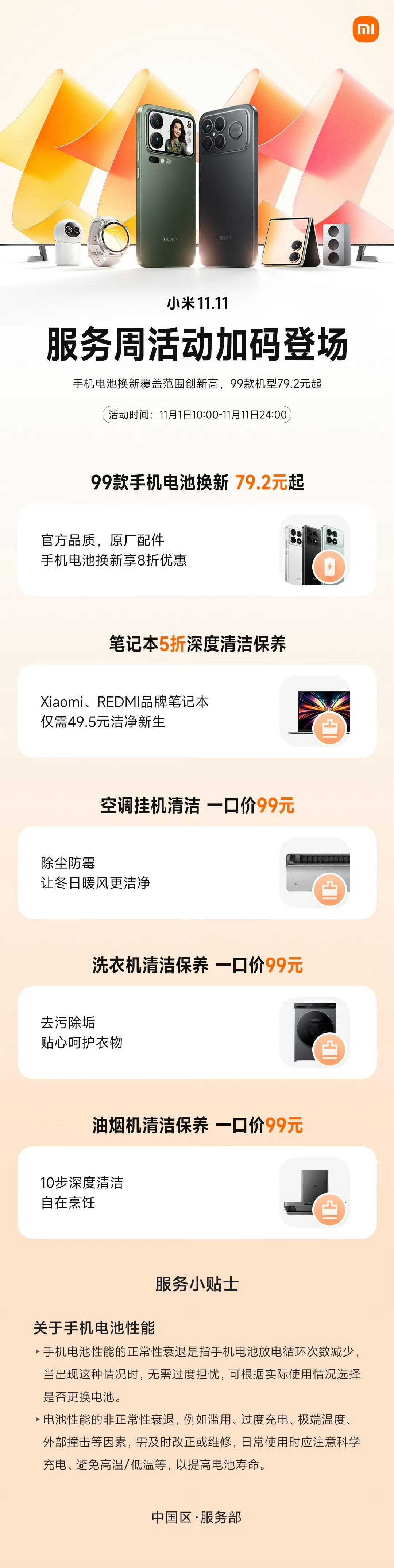 小米服务周来了，老机型要换电池的可以抓紧去，是平时的8折，具体列表和价格看后面三