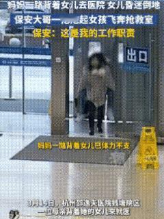 最近，一位医院保安彻底火了！
 
事发医院门口，一位母亲背着昏迷不醒的女儿，拼尽