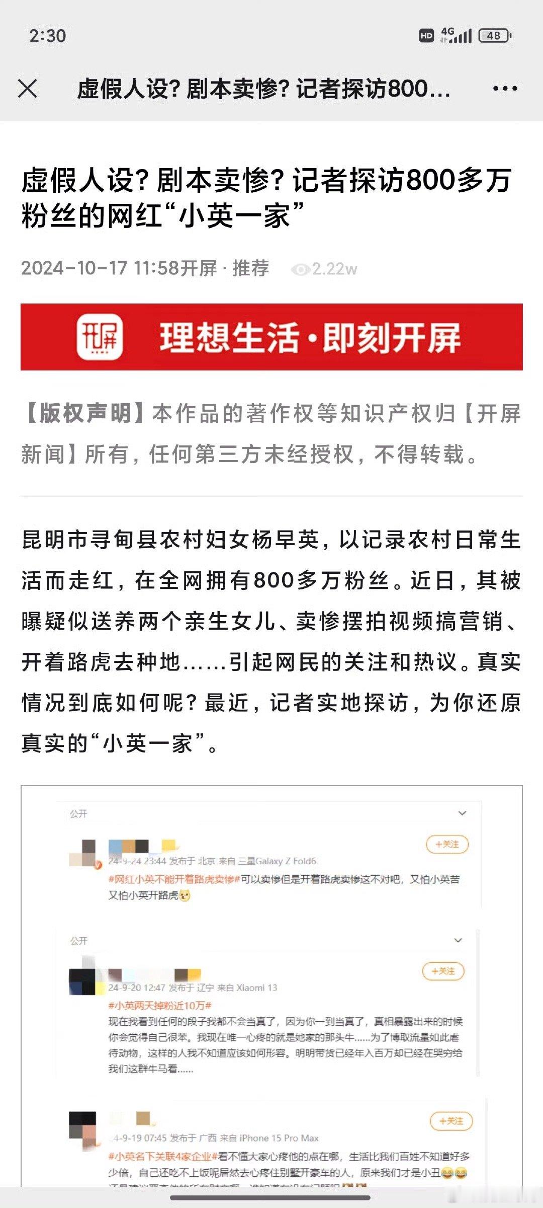 #谁给小英一个道歉#是呀是呀，很多人可能都会很意外呢。所以真的不能随意跟风造谣呀