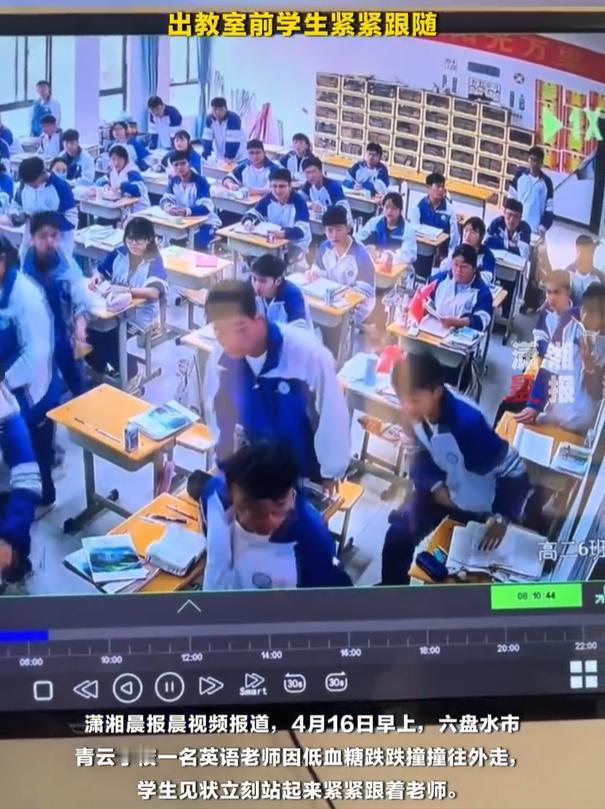 【老师低血糖晕倒前被学生稳稳托住】班主任回应老师低血糖被学生托住 4月16日早上