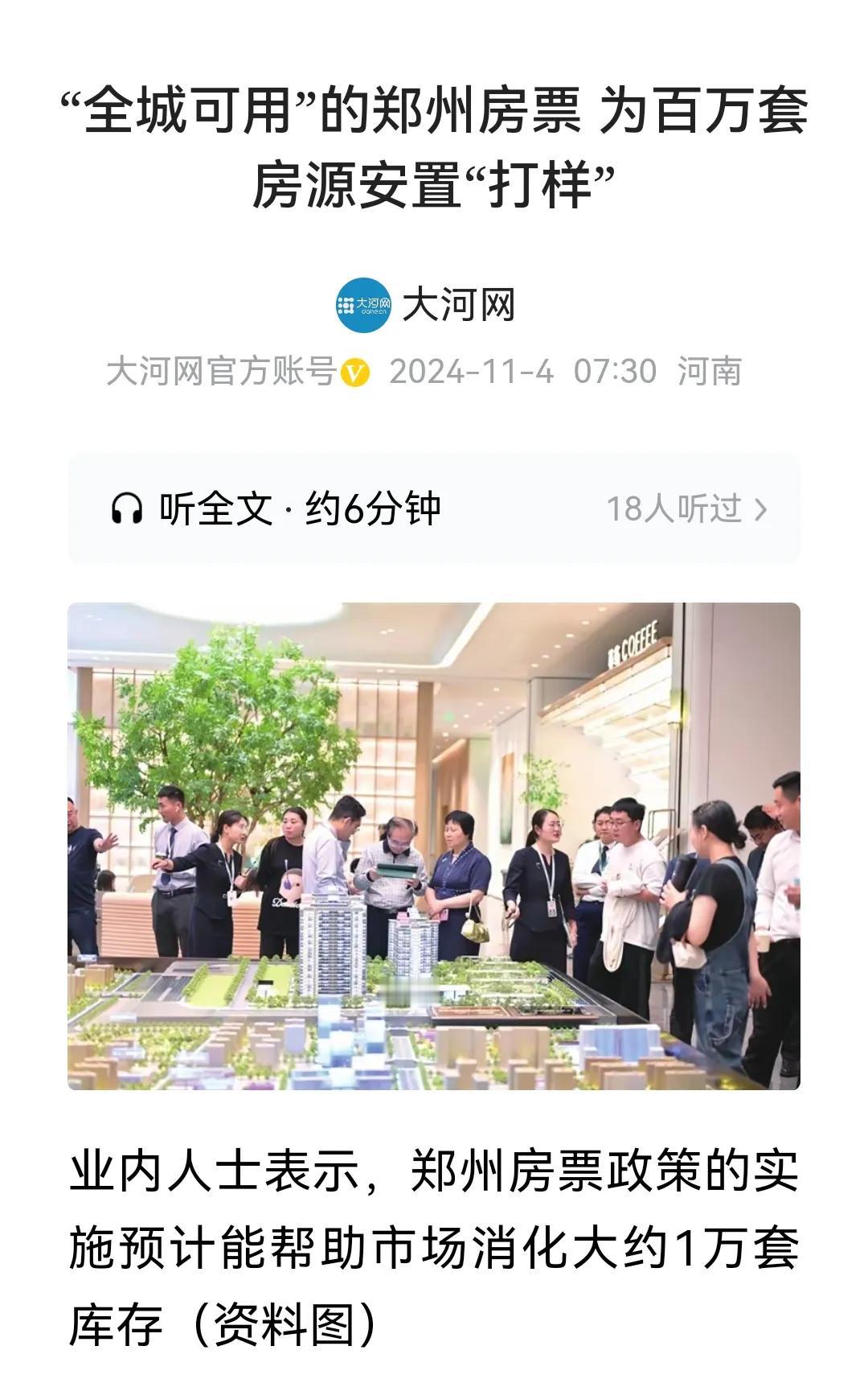 郑州房票将为全国100万套货币化安置住房提供样本！
郑州房票得到认可，这是政府、