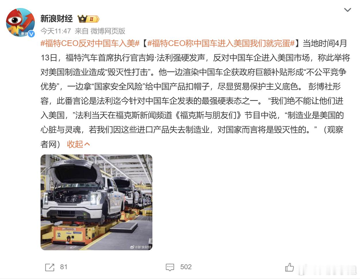 福特CEO这波真的急了一边怕中国车进美国抢市场，一边又离不开中国供应链和技术。打