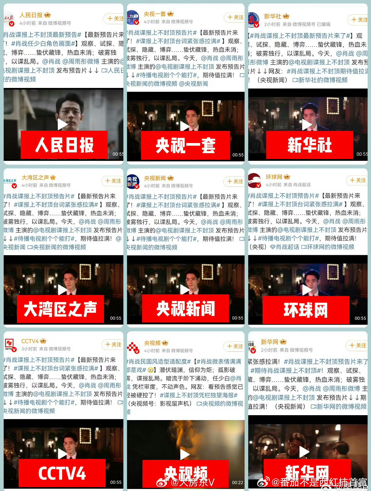 肖战的谍报上不封顶宣传排面好绝啊！这么多官媒宣传，上一个有这么大排面的剧还是藏海
