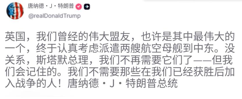 特朗普：“英国，我们曾经的伟大盟友，或许是所有盟友中最伟大的，终于开始认真考虑向