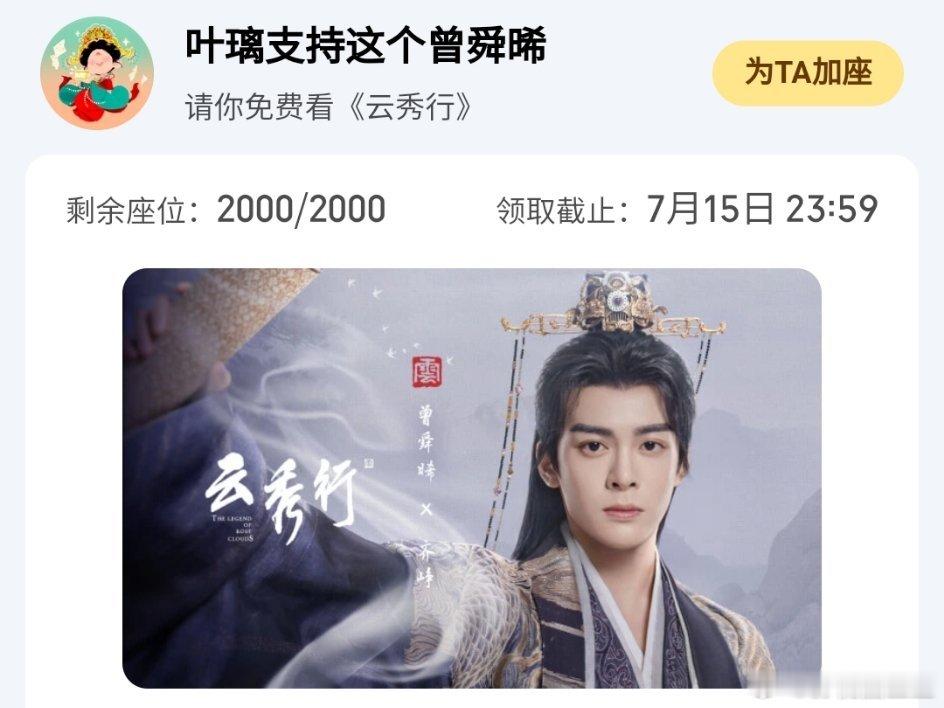 白鹿孟子义给《云秀行》曾舜晞云包场！白鹿《莫离》正在播出，孟子义《百花杀》即将播