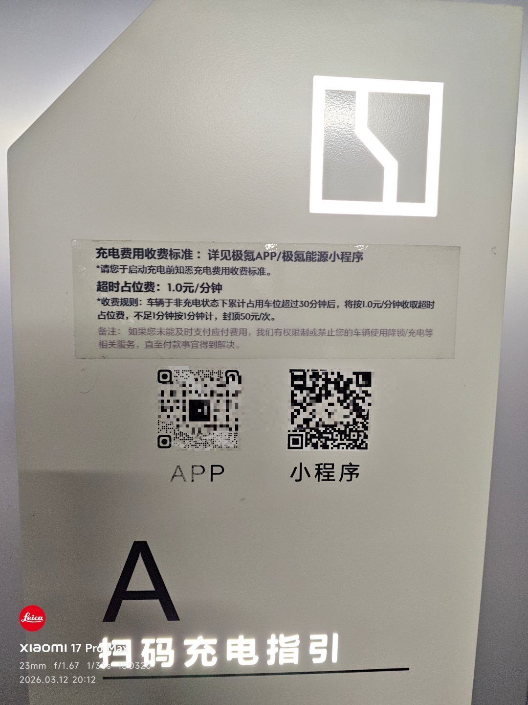 极氪充电站/极充站的小程序原来不叫同名，而是叫［浩瀚能源］。 