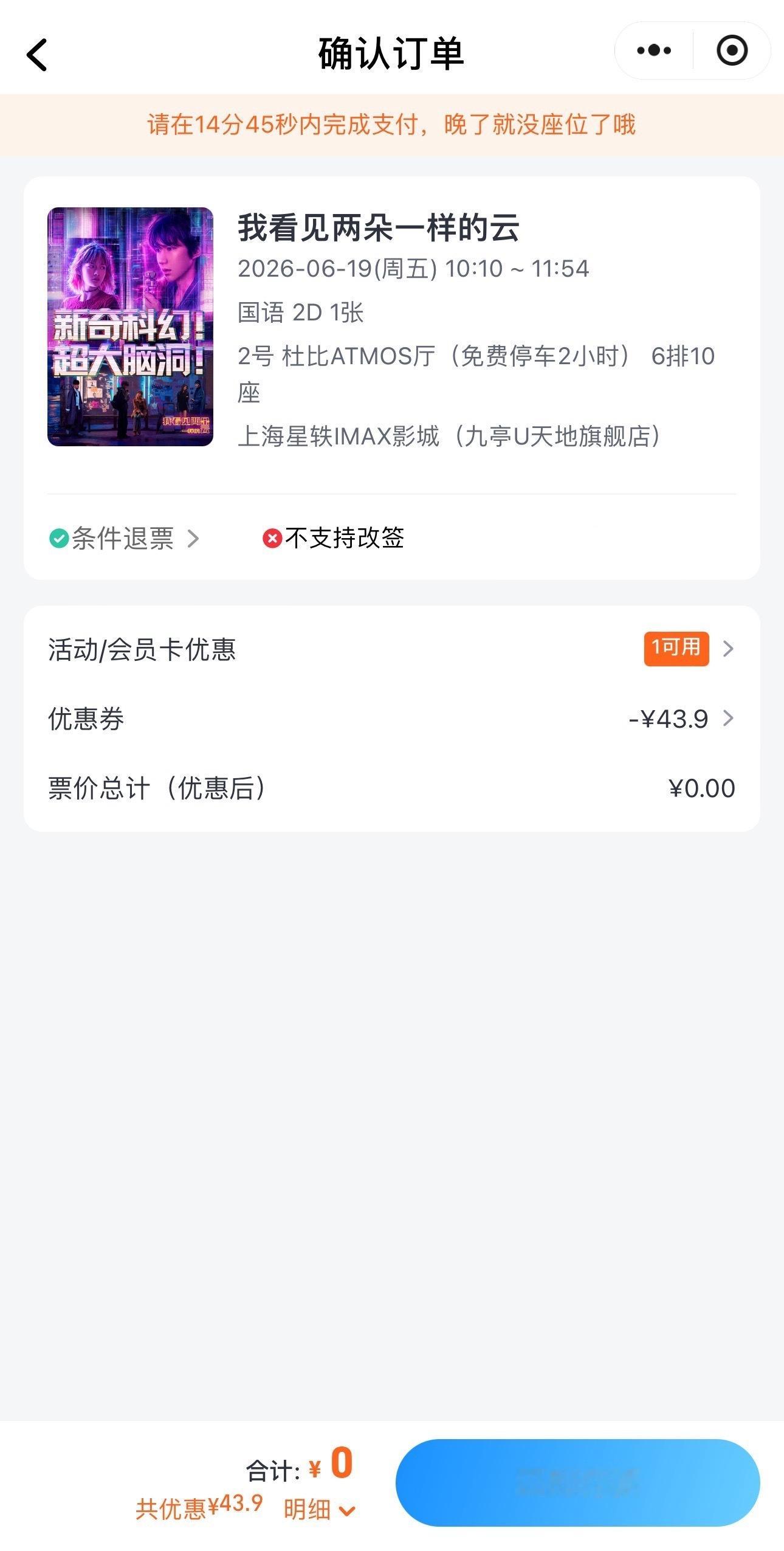 随便挑了一家一线城市 四十多的票用通兑只花了31