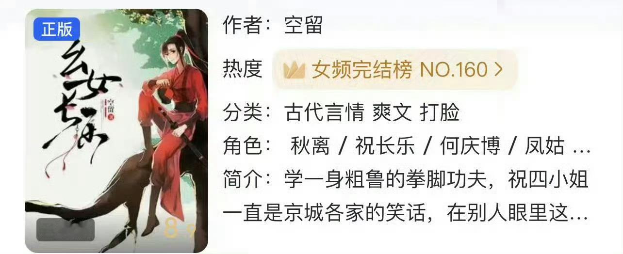 小说推荐：《幺女长乐》 作者:空留简评：飒爽女将军vs温柔宠妻阁主，女主成长向，