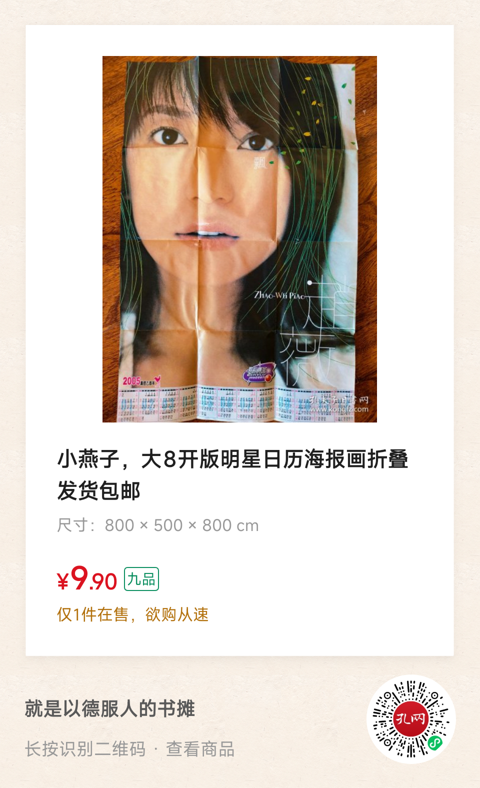 赵薇《飘》这张海报还蛮便宜的，有需求的薇迷可以去收 