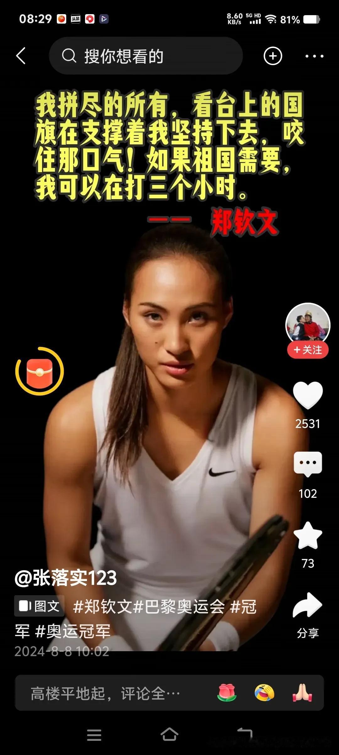 郑钦文！新时代中国新女性！
媒体宣传不够啊！应大力宣传之！
这才是中国劳模！这才