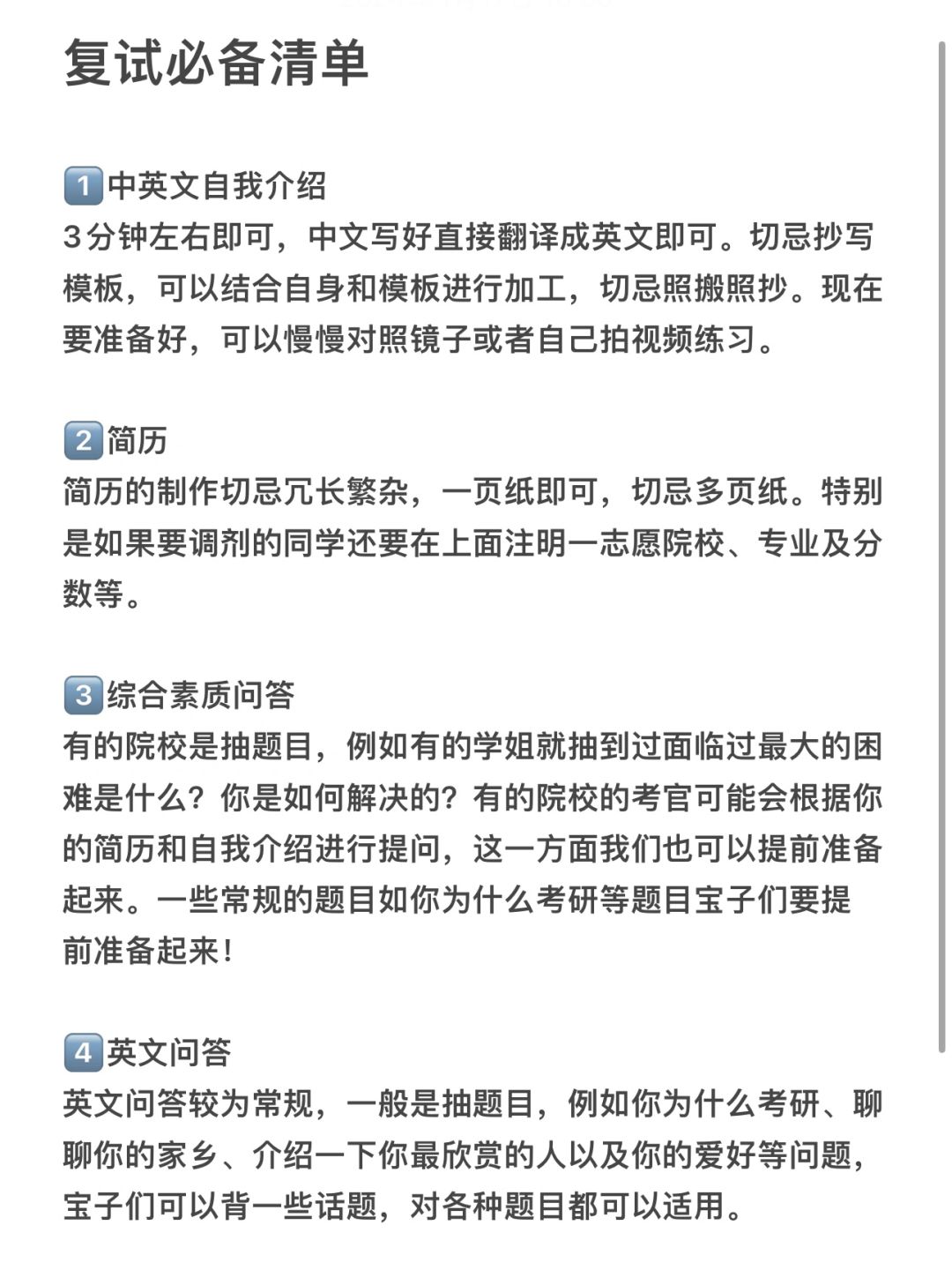 马理论考研复试必备清单？快准备起来！