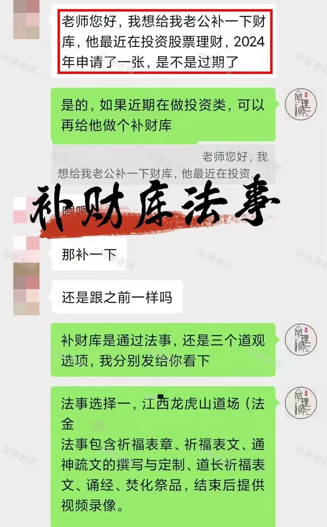 这位缘主早在2024年便为先生补过财库，反馈效果十分显著。近期先生规划布局股票理