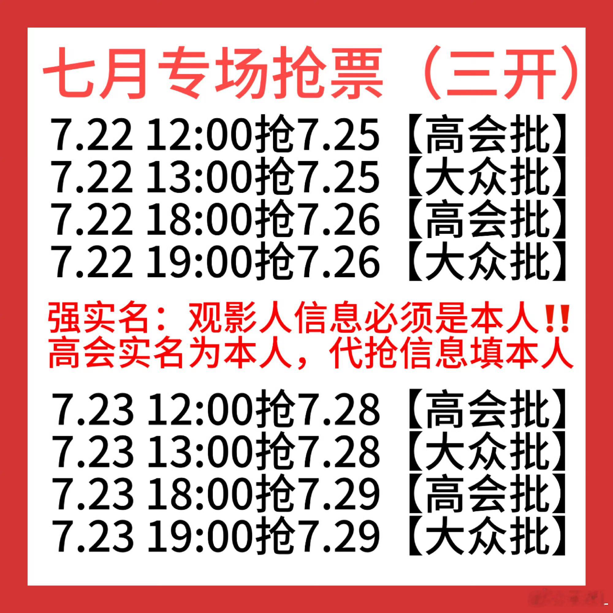 宝宝们，睡前检查好⏰设置，务必准时起床三开抢票，因为有新开区域换票志愿者缺人，有
