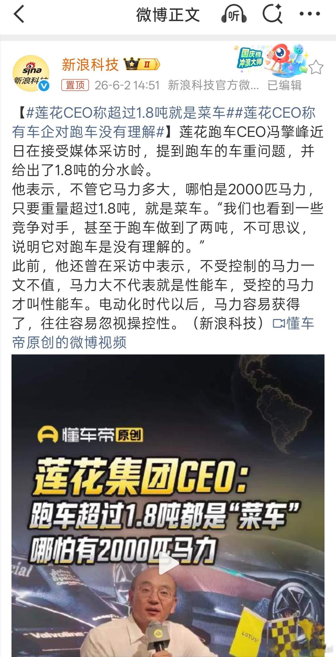 莲花CEO称超过1.8吨就是菜车 莲花这车，最近的营销玩法有点神奇啊……这是小米