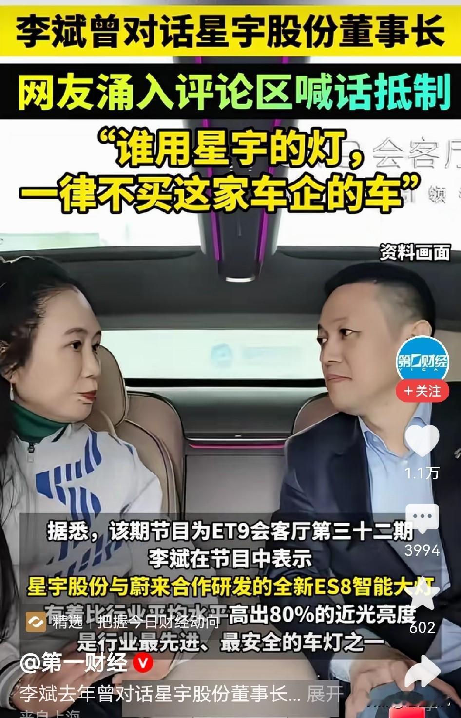 蔚来承受了不能承受的！
很多网友跑到蔚来视频的评论区留言，哪家车企用星宇的车灯，