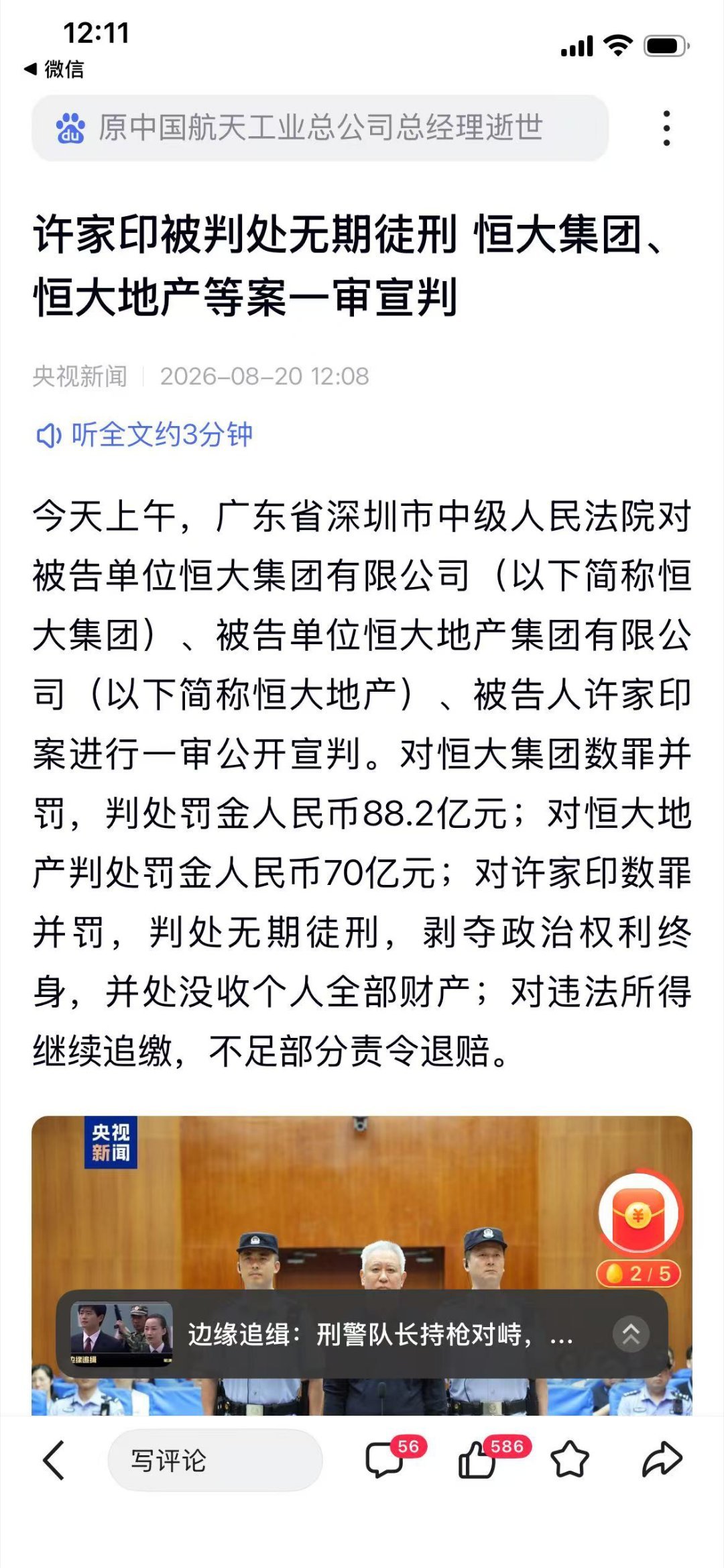 许家印无期 