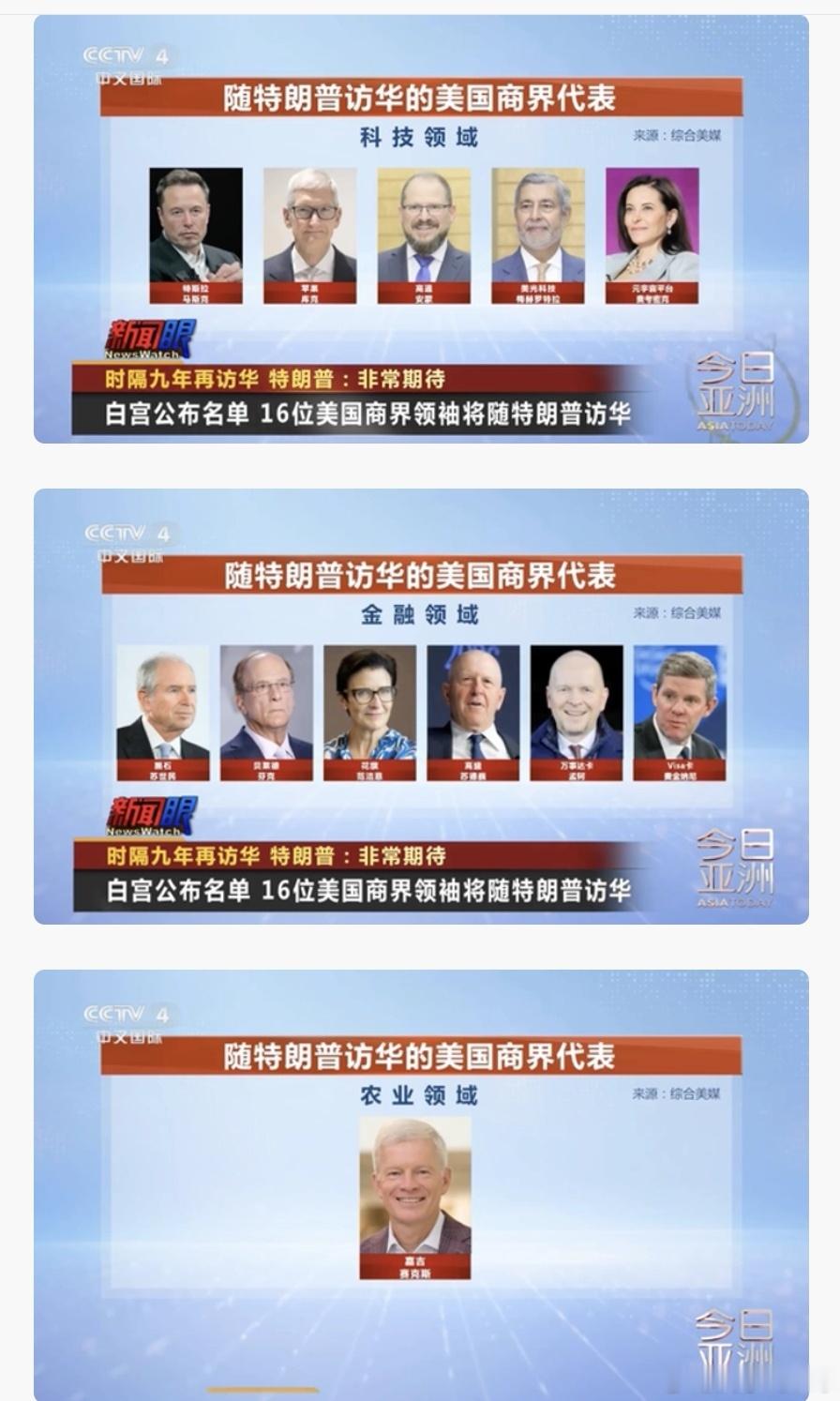 【特朗普访华随行名单：夫人缺席，黄仁勋、次子夫妇、鲁比奥随行】美东时间12日下午