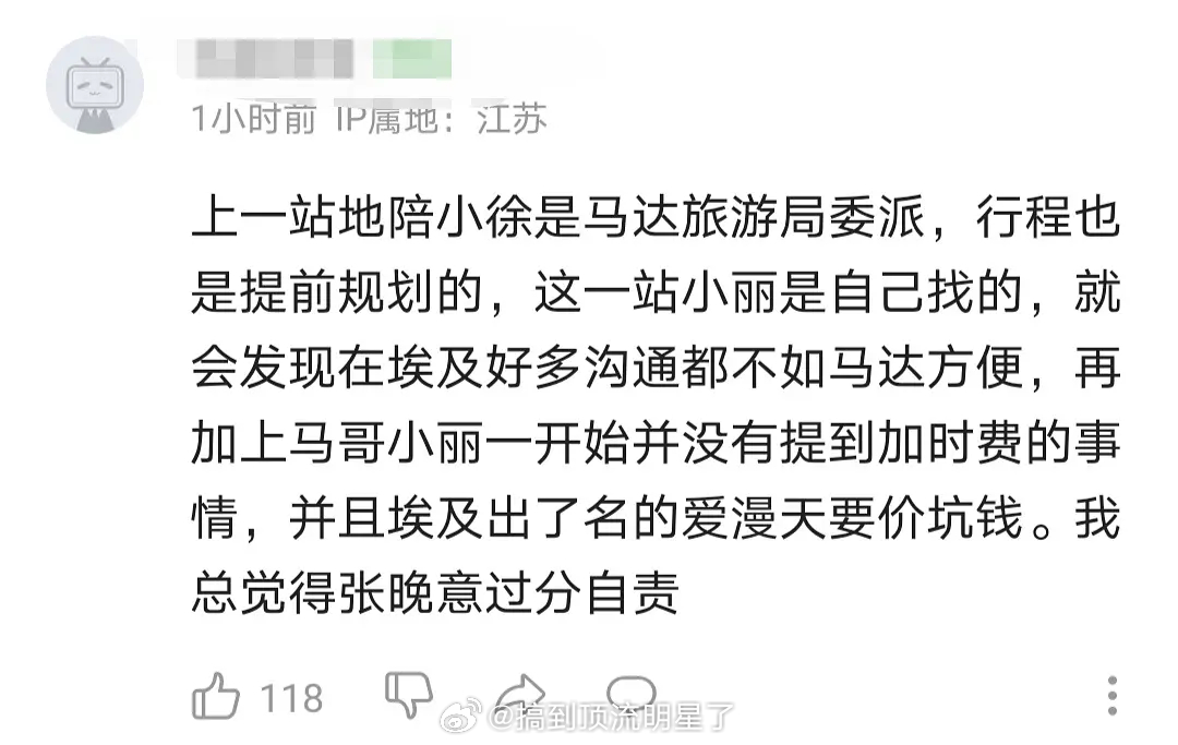 张晚意粉丝造谣龚俊《花少7》第一站马达加斯加导游小徐是旅游局委派的，实际上是龚俊