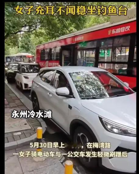 想请问大家碰到这种情况该怎么办？
骑电瓶车的女士和公交车发生刮蹭，注意，是轻微刮