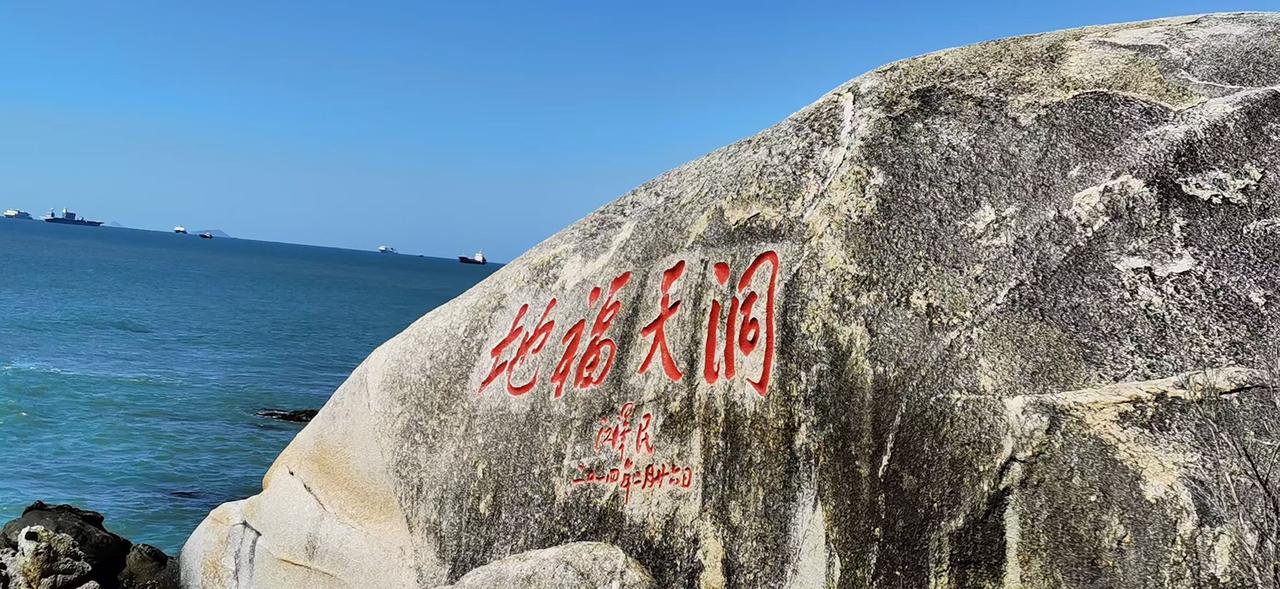 能分享一下你相册里的风景照片吗站在“洞天福地”的石刻旁，看碧海蓝天连成一线，远处
