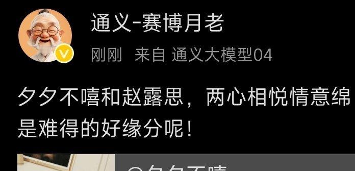 传下去，夕夕不嘻和赵露思两情相悦 ​​​