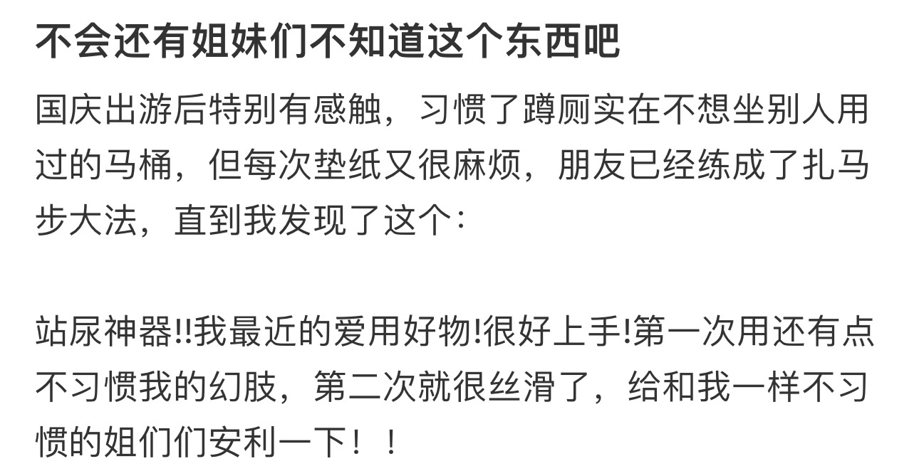 不会还有姐妹们不知道这个东西吧 ​​​