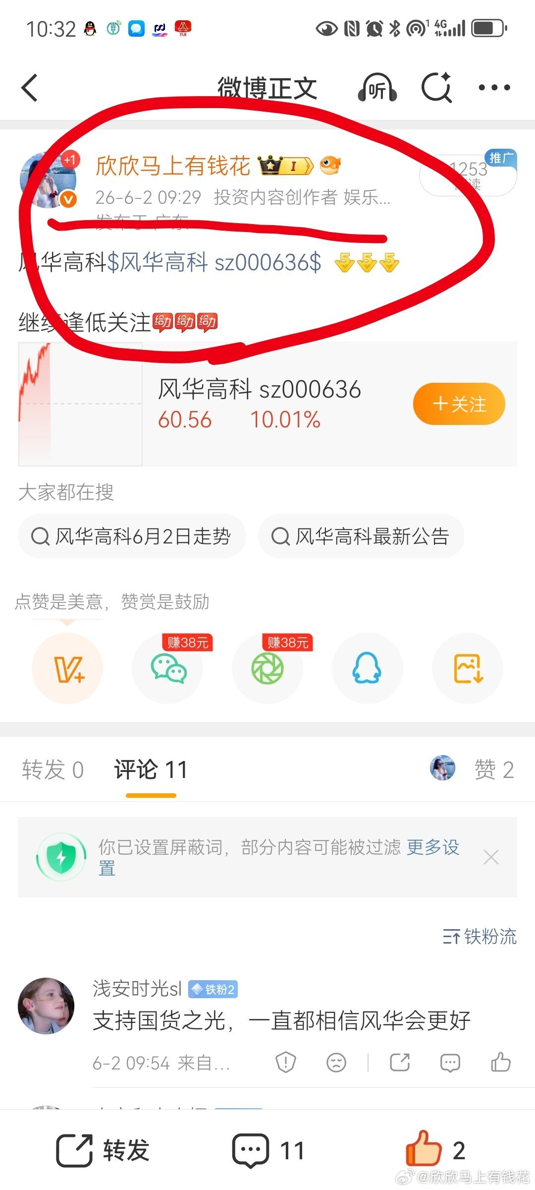 风华高科$风华高科 sz000636$ 再创新高，上车的168刷起来，没上车的大
