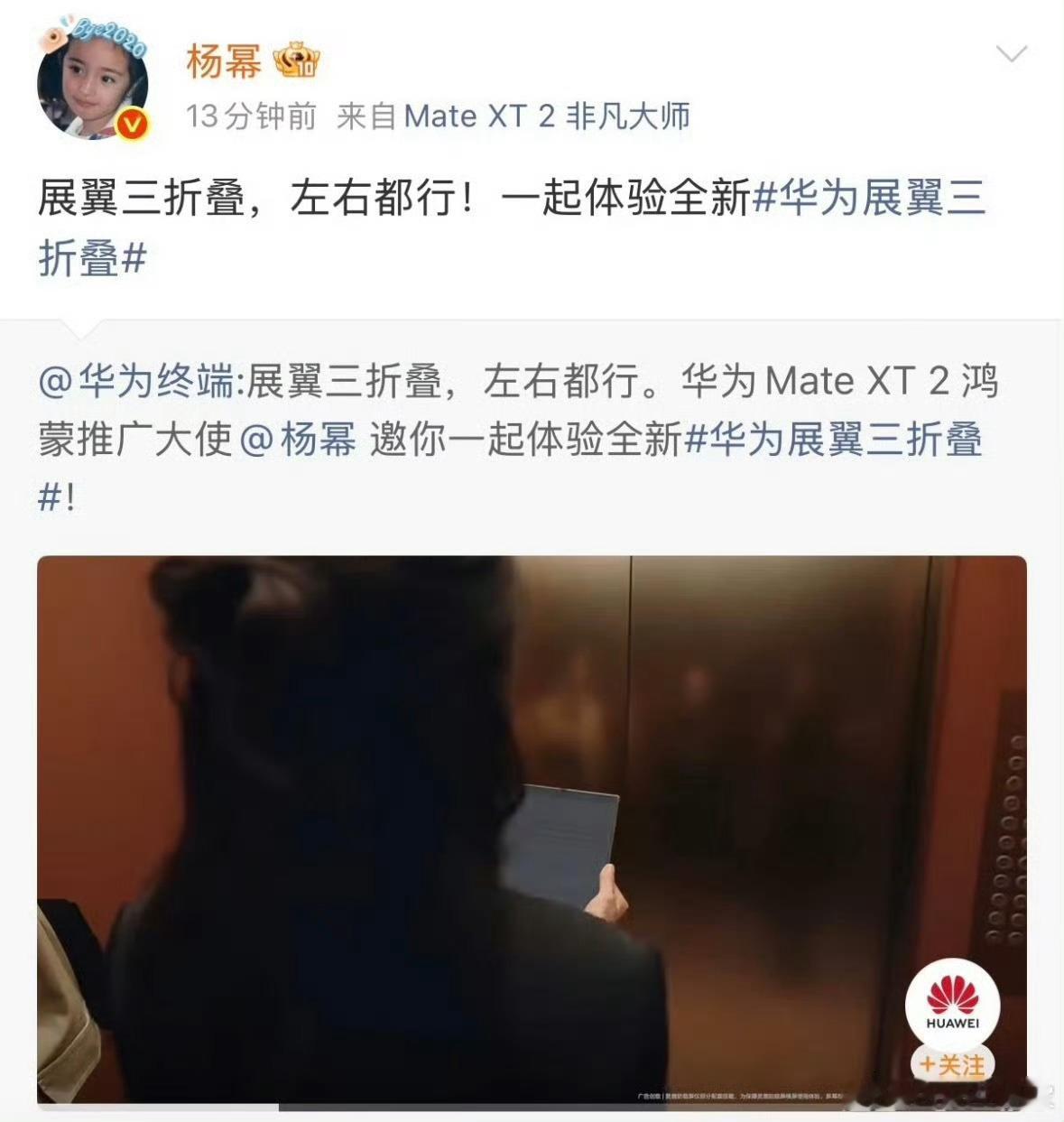 杨幂说展翼三折叠左右都行看完短片终于读懂这句话的含义，杨幂颜值在线，在不同生活化