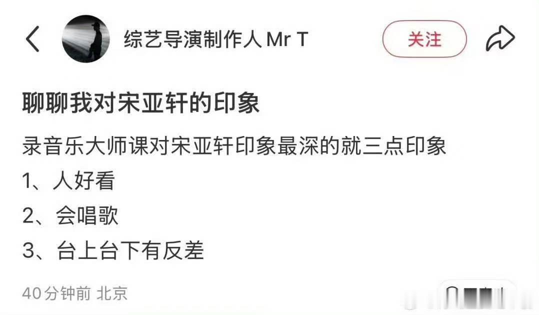 前央视总导演发了宋亚轩 ~前央视总导演夸宋亚轩 ！ 前央视总导演发了宋亚轩啊啊啊
