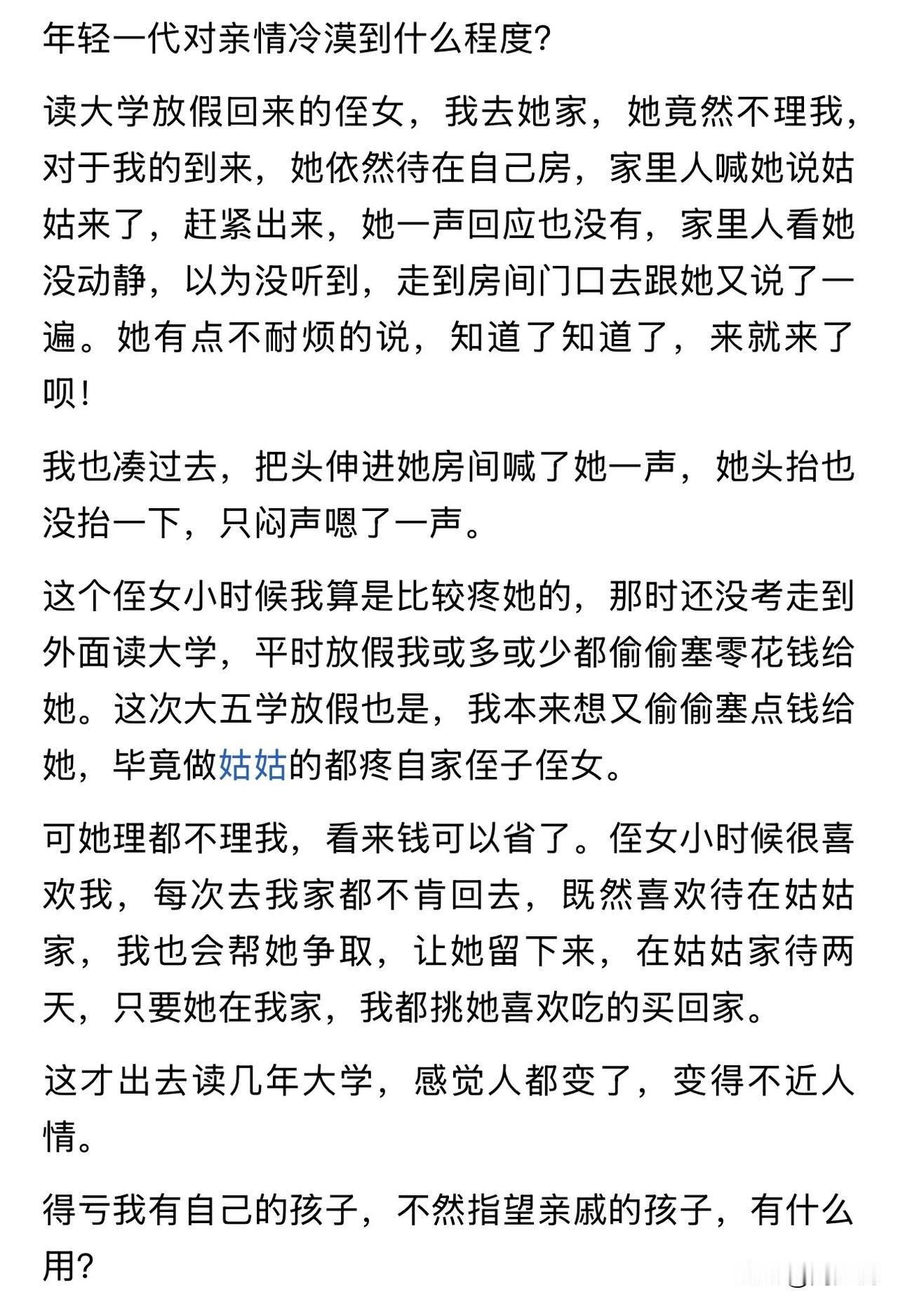 “太寒心了！”近日，一位网友发文吐槽，假期里，特意上门去看望放假归家的侄女，从她
