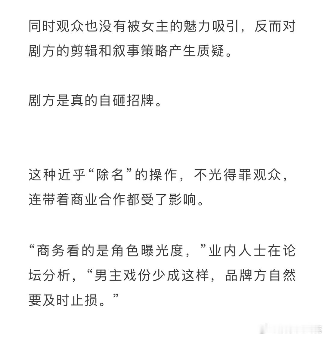 omg这算是媒体实锤了吧...商业业内表示，樱桃琥珀张凌赫男主被戏份少确实影响了