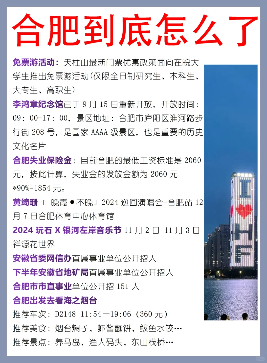 合肥到底怎么了？9月23