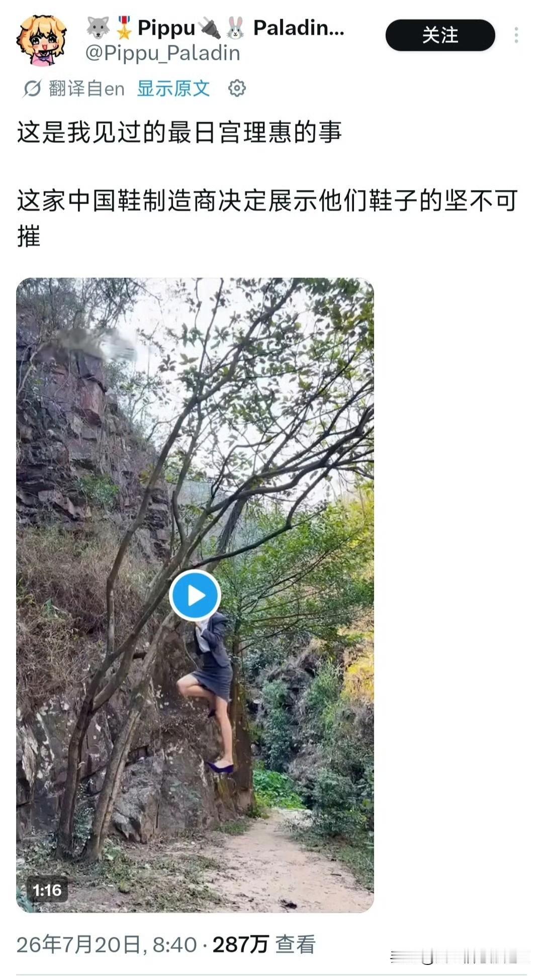 中国女生穿高跟鞋爬山的视频在国外爆火，引起热议