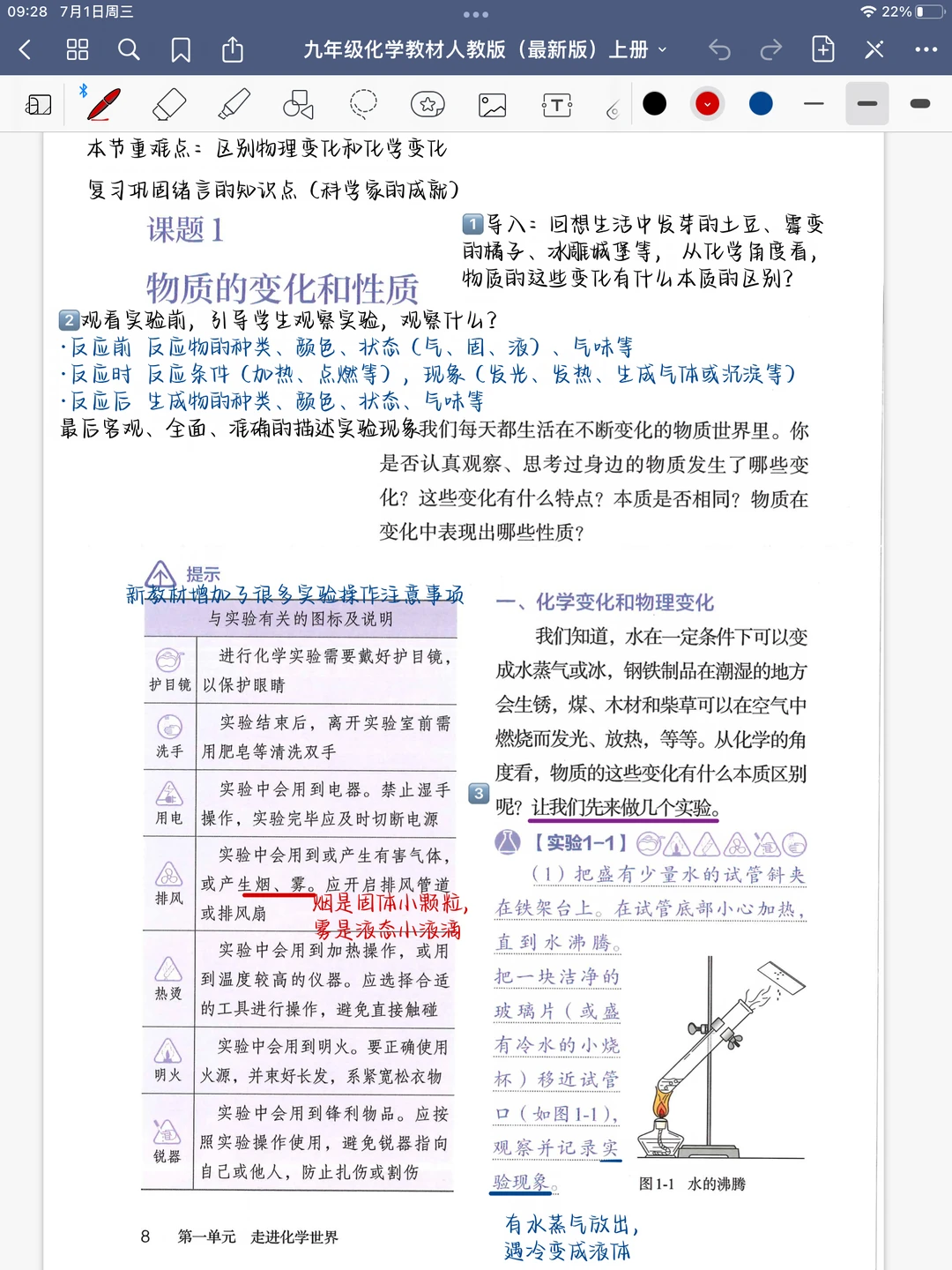 九年级上册化学课题1✨暑假预习笔记