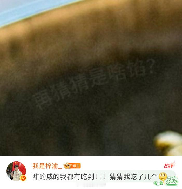 再猜猜是啥馅？甜的咸的我都有吃到！！！猜猜我吃了几个