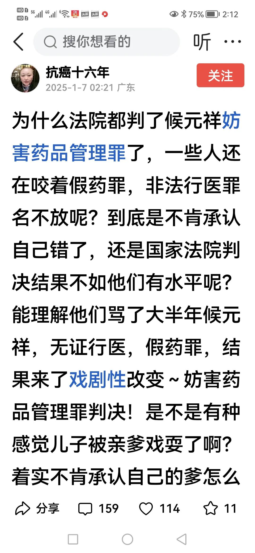 从反对吴鹏飞侯元祥到为侯元祥发声，人的变化竟如此之快。
看了一个网名叫“抗癌十六