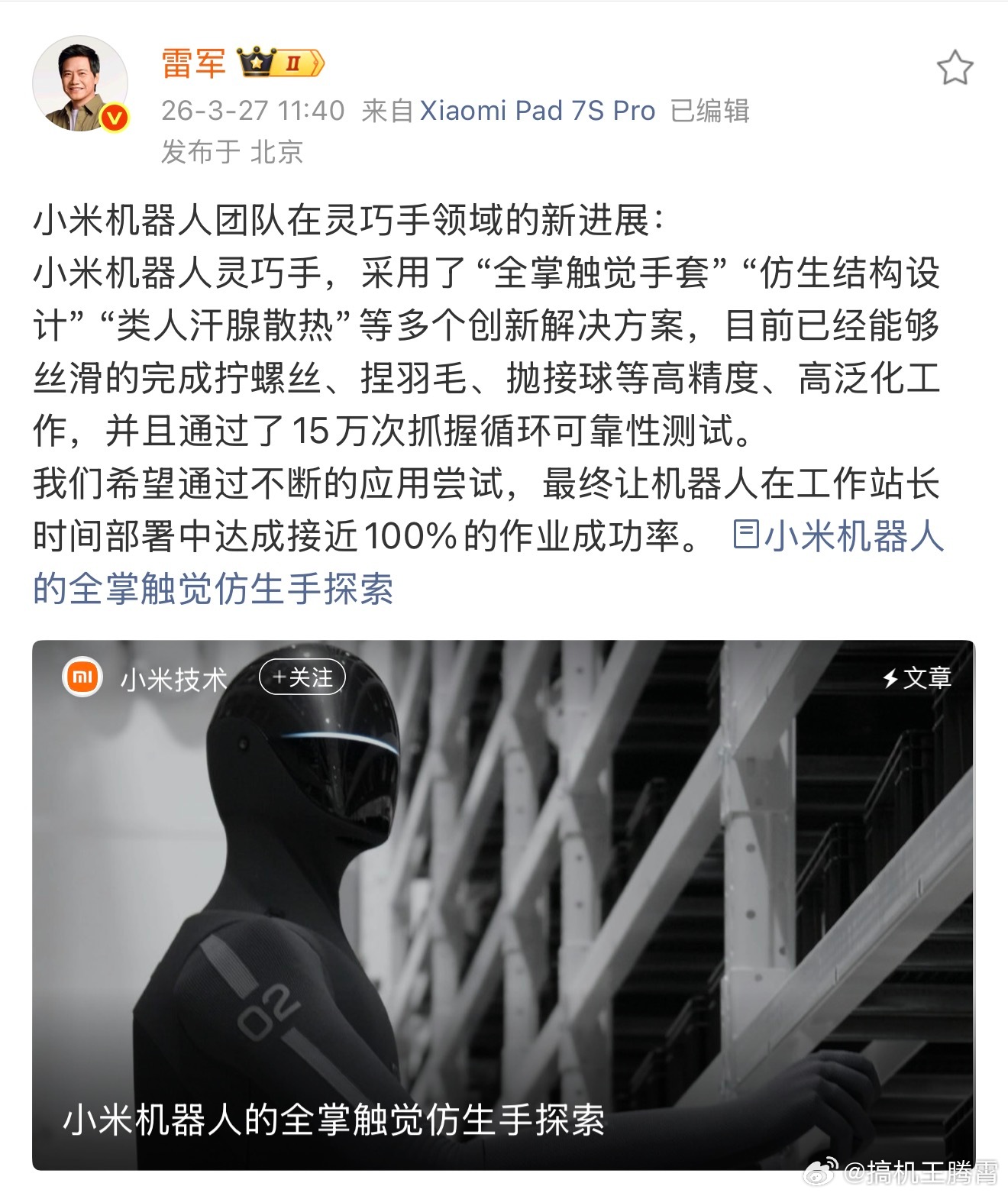 小米机器人灵巧手解决方案首次公开小米还真是在闷头干大事，大模型突破后又公开了Xi