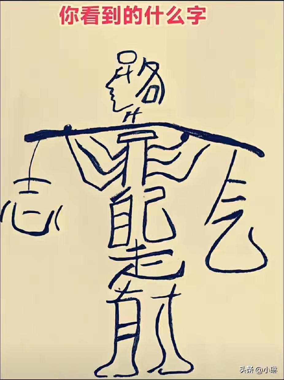 AI还是有些方面不如人，没能认全里面文字，你一秒钟能识别里面文字一句名言不？
豆