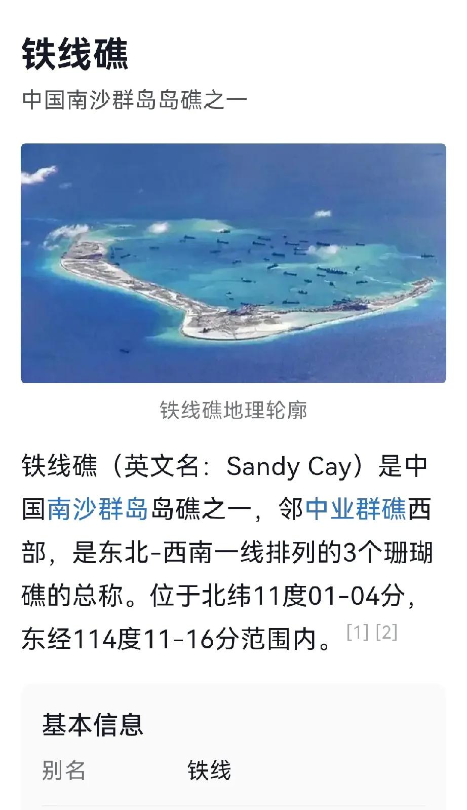 春节前菲律宾又来南海侵闯中国铁线礁附近海域 ，还企图非法登礁并进行砂样采集。
要