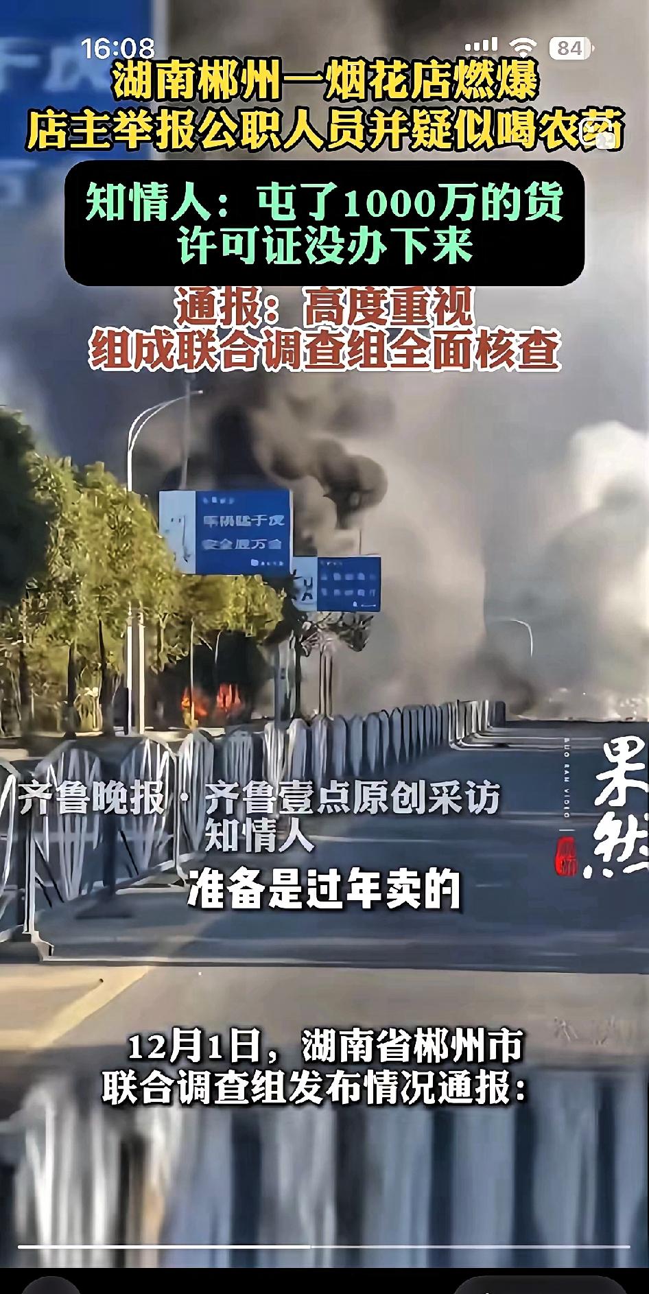 匹夫之怒，第一步先流自己的血
湖南一家烟花店燃爆，老板囤了1000万的货，经营许