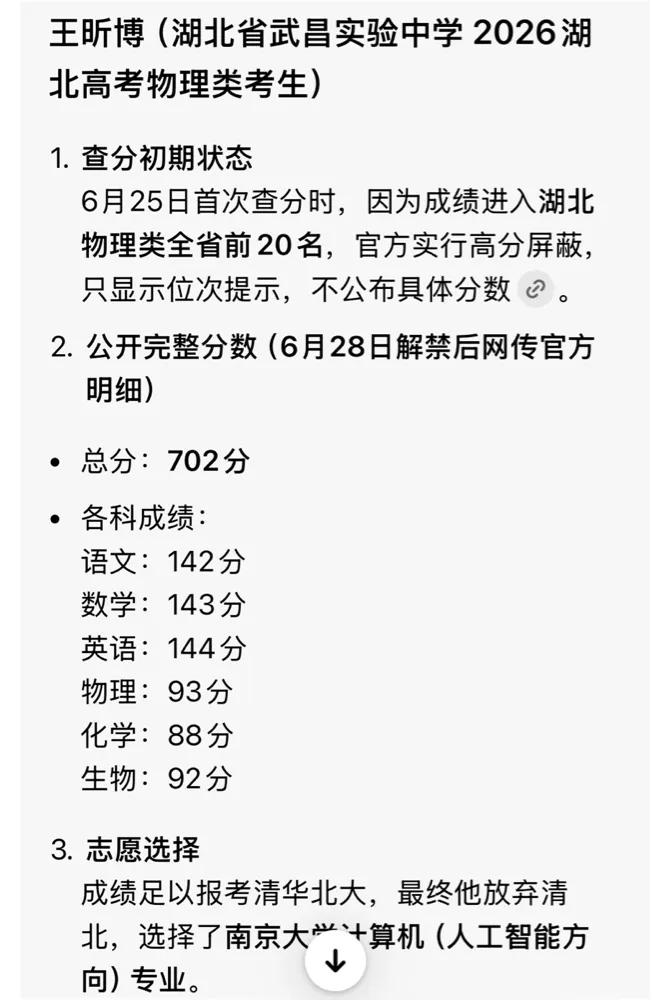 这张图片介绍了2026年湖北物理类高考生王昕博的相关情况，他来自湖北省武昌实验中