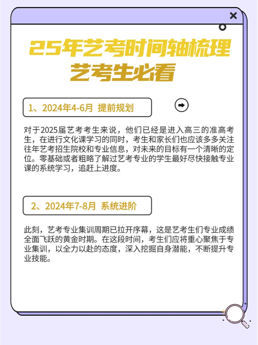 艺考生必看！2025年艺考时间轴梳理~~~