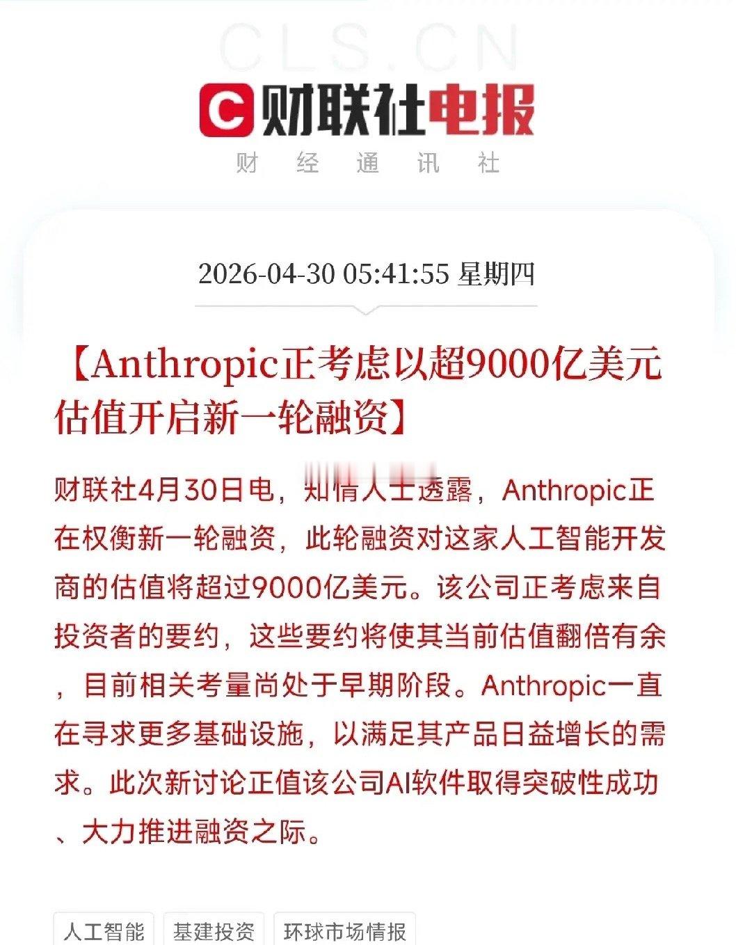 AI赛道大变天：OpenAI估值崩塌，Anthropic万亿接棒！算力链再迎强支