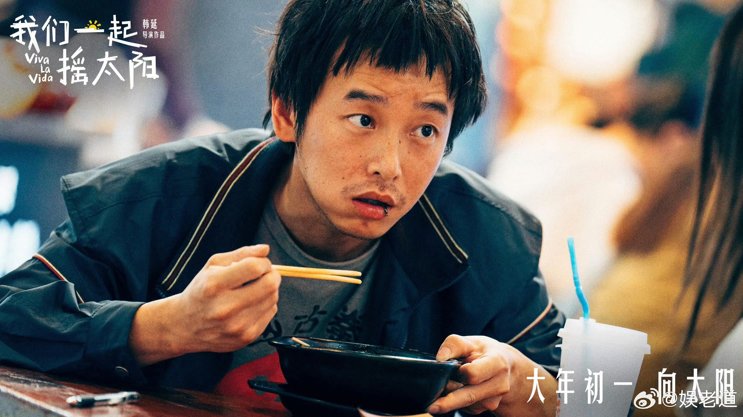 电影我们一起摇太阳将被韩国翻拍 好的人物塑造能够跨越文化差异，摇太阳顺利开启韩国