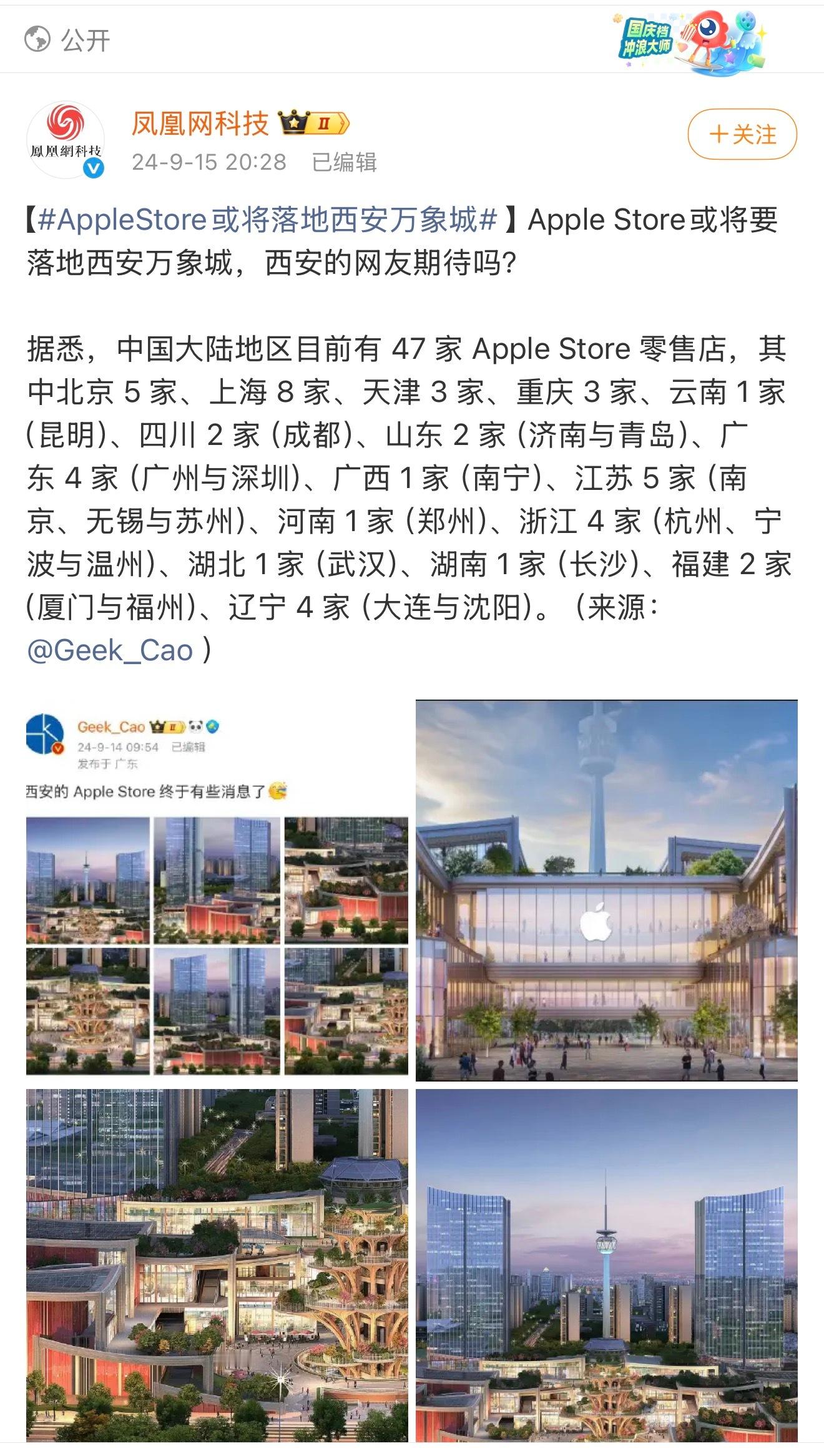 apple西安官宣  哎呀，想了想，哥真稳。