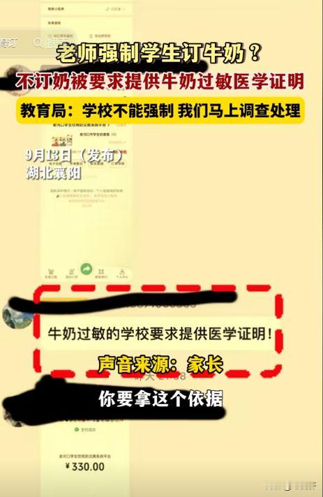 [玫瑰]“学生不订牛奶需提供医学证明？”湖北，一初中老师在家长群内收学生奶的费用