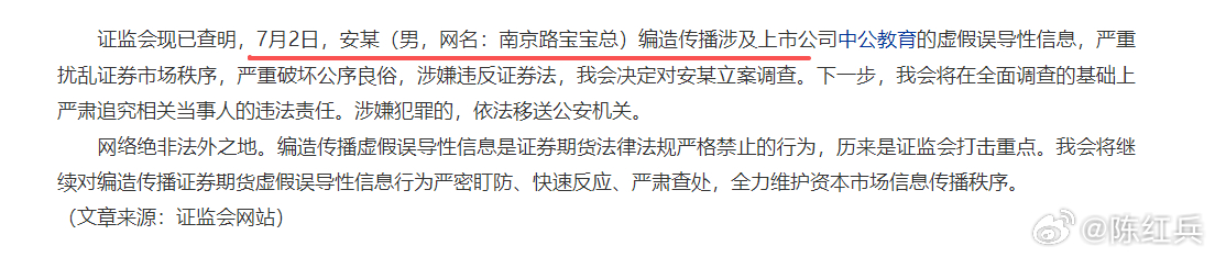 证监会对安某编造传播涉中公教育虚假信息立案调查。果然是个男的，这次速度真快