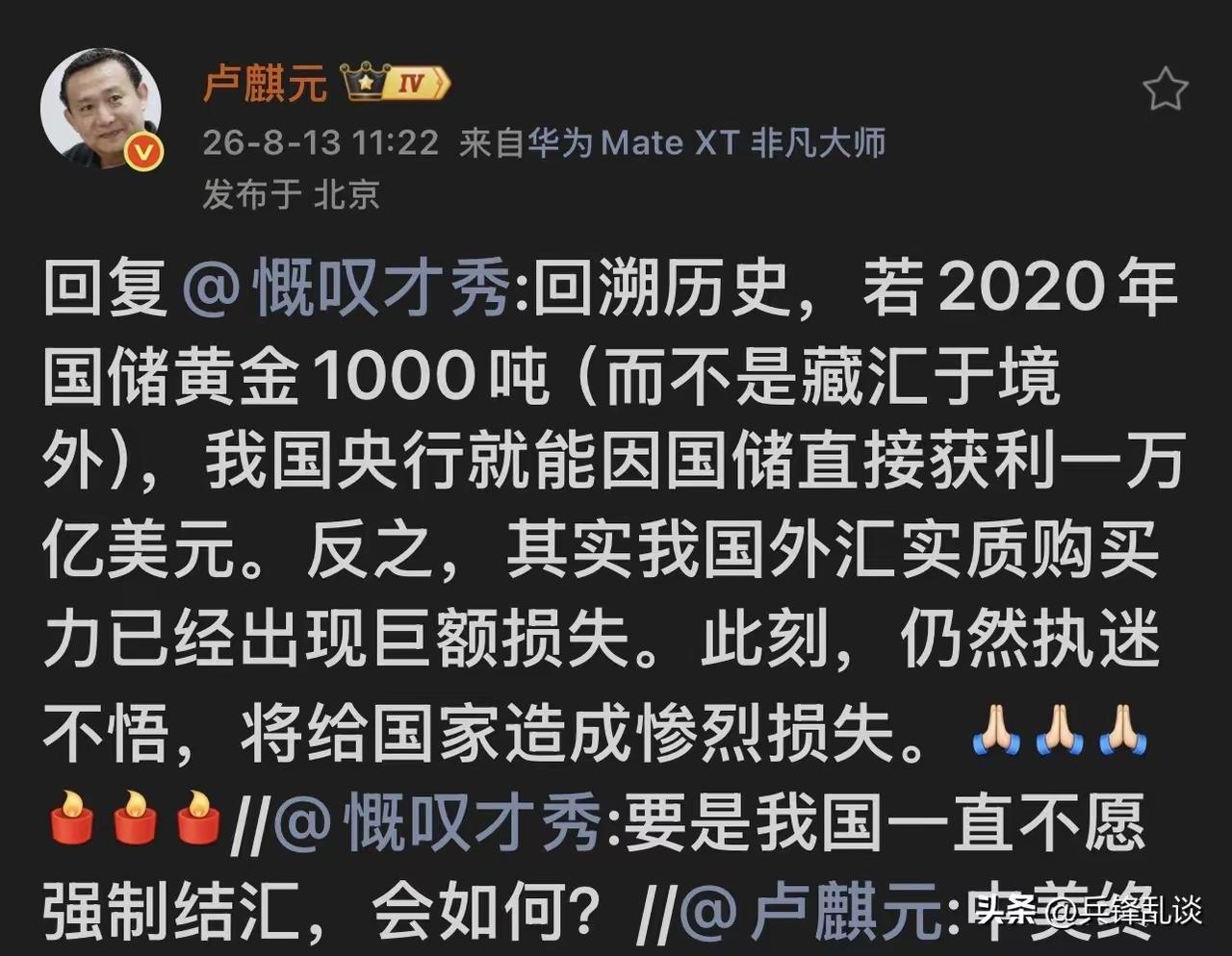 卢麒元说，如果2020年增持1000吨黄金作为国家储备，到现在为止，我们国家收益