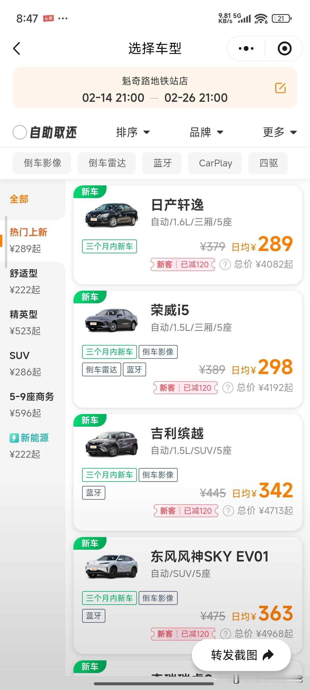 租车越近过年越便宜
 
谁懂啊家人们！我半个月前看租车，12天要5000多，当时