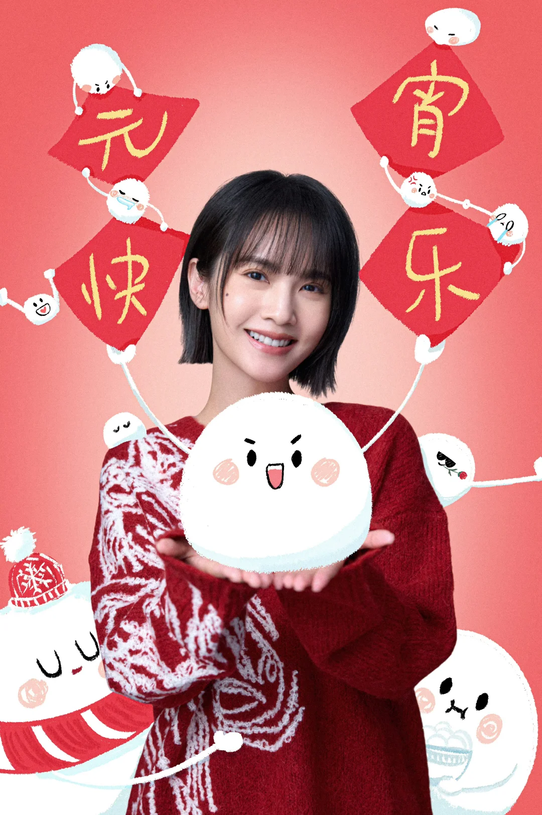 杨丞琳祝大家元宵节快乐